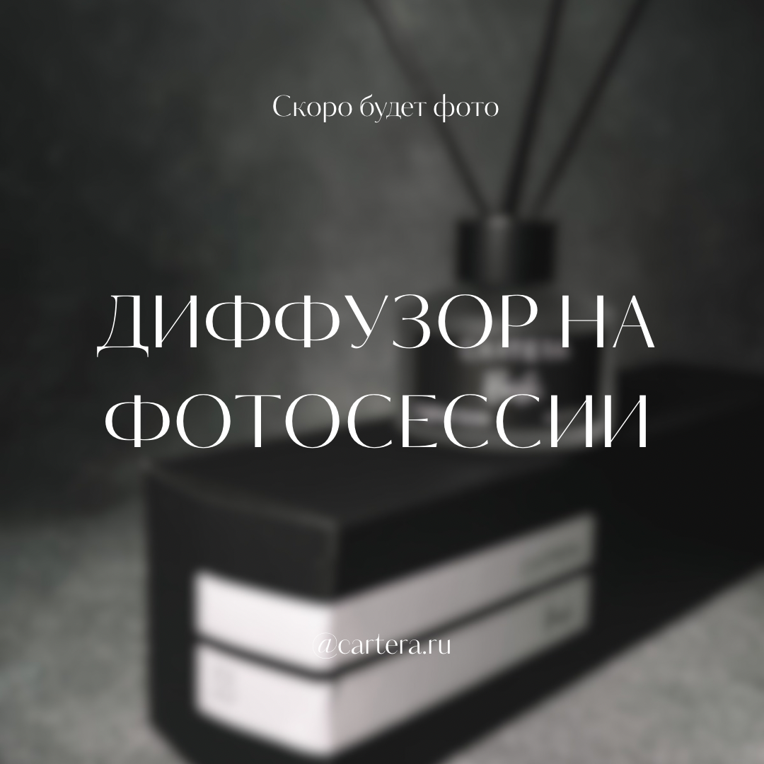 Ароматический диффузор 27 - Resara 50 мл