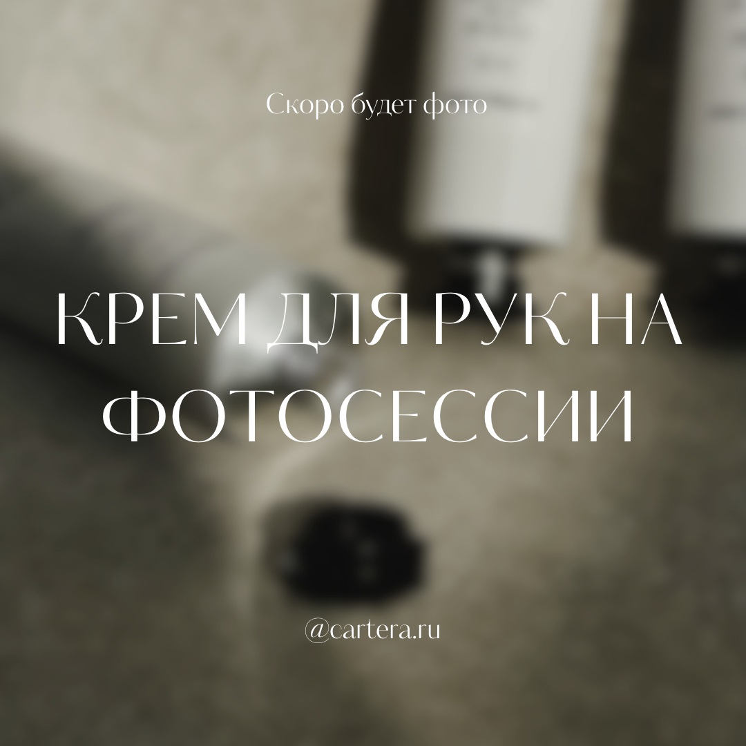 Крем для рук питательный 27 - Resara
