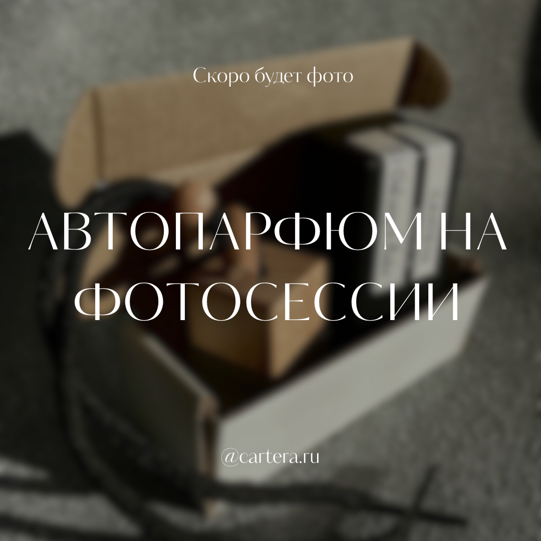 Автопарфюм 34 - Junora